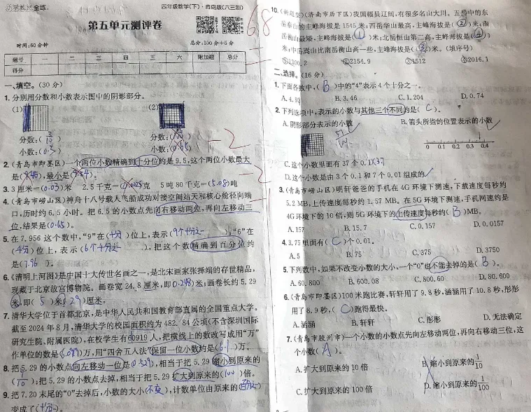 68分的试卷-第1张图片-四季读书网