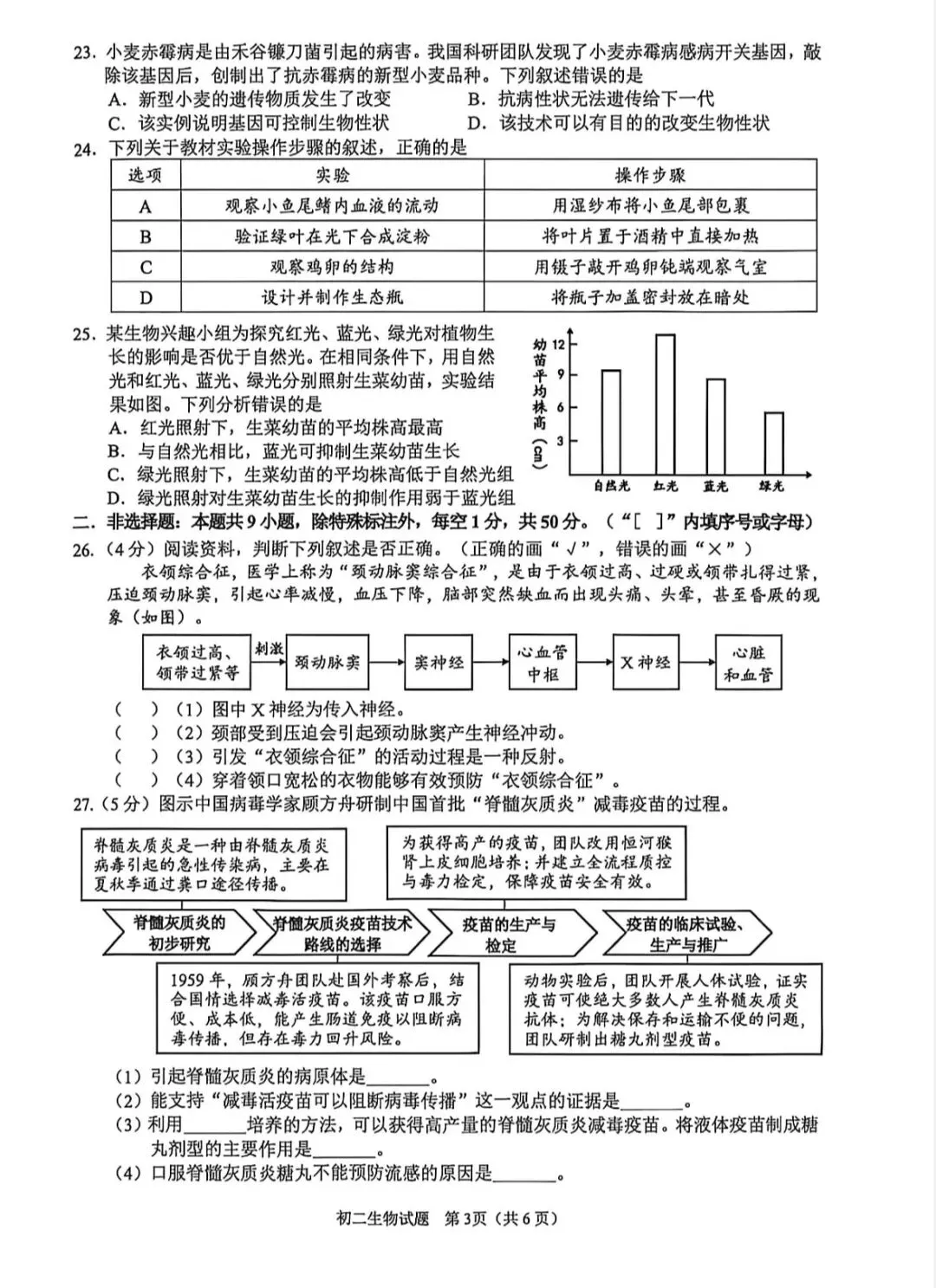 2026年福建泉州市质检真题+答案-第3张图片-四季读书网