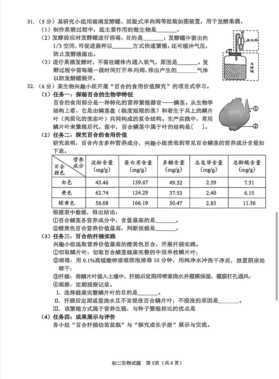 2026年福建泉州市质检真题+答案-第5张图片-四季读书网