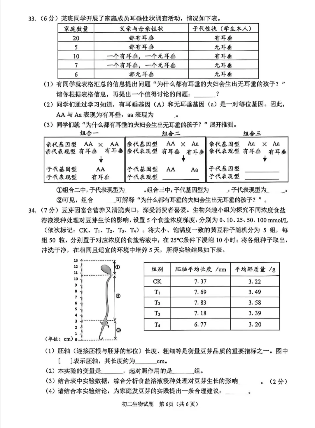 2026年福建泉州市质检真题+答案-第6张图片-四季读书网
