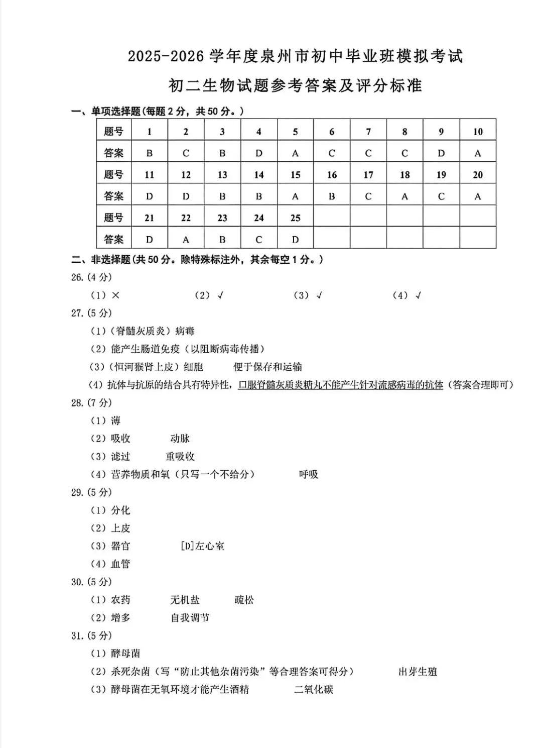 2026年福建泉州市质检真题+答案-第7张图片-四季读书网