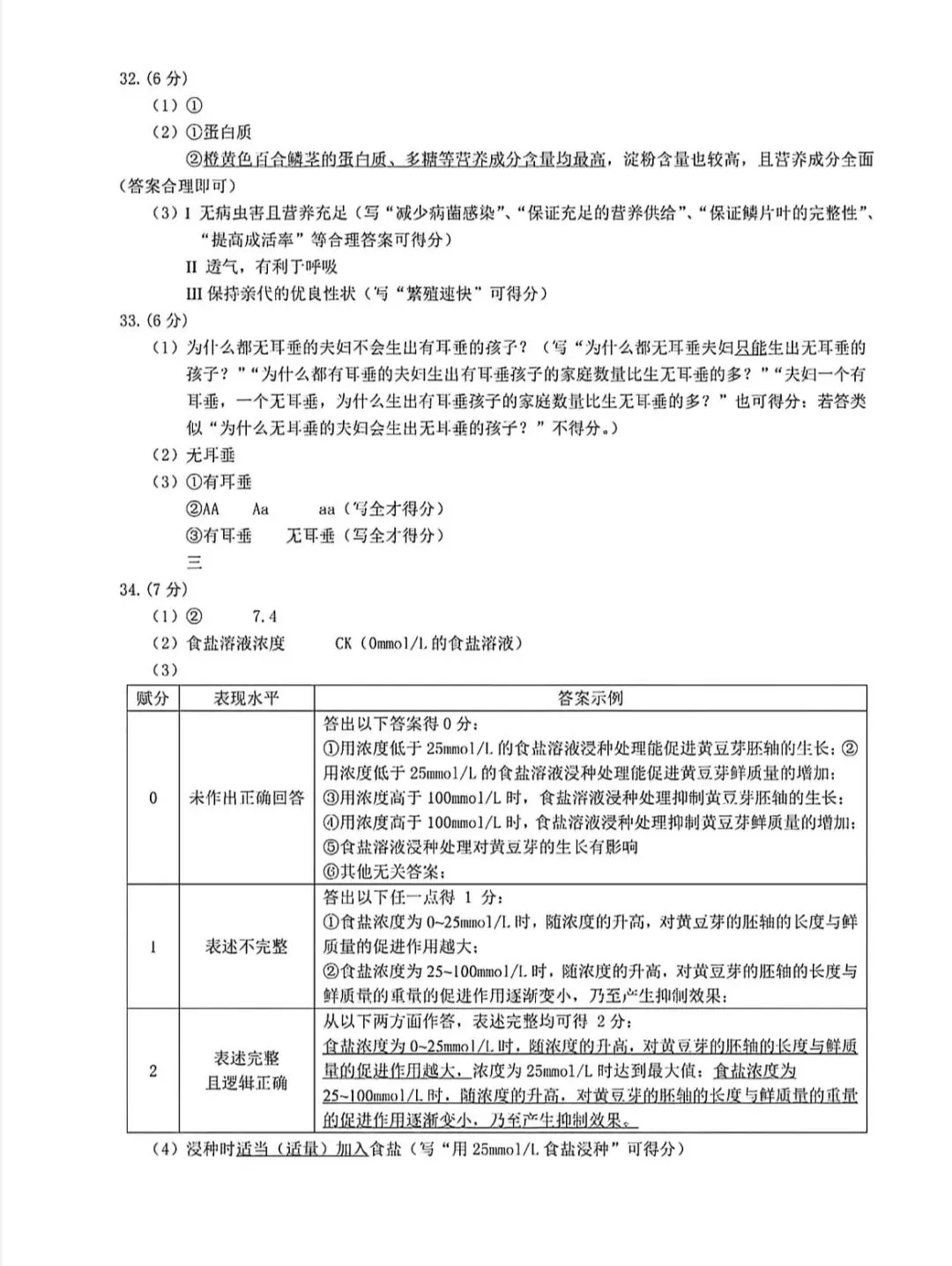 2026年福建泉州市质检真题+答案-第8张图片-四季读书网