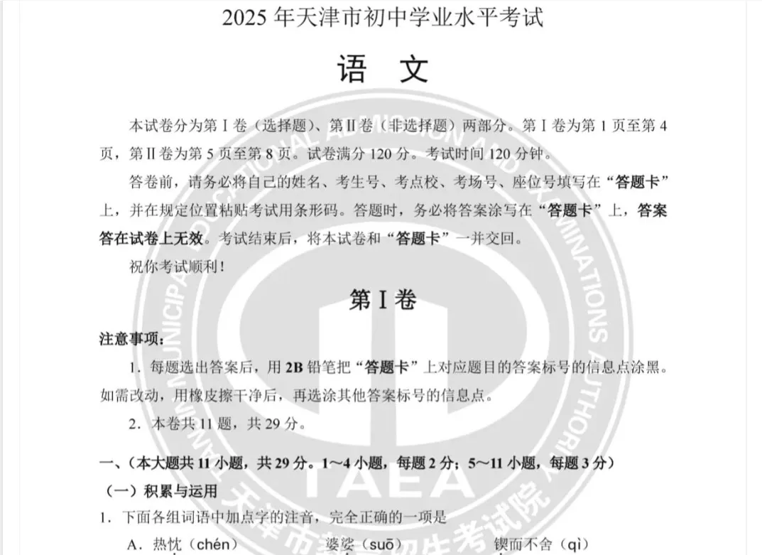 2025年天津市中考历年全科真题试卷及答案解析题库PDF可下载-第1张图片-四季读书网 2025年天津市中考历年全科真题试卷及答案解析题库PDF可下载-第1张图片-四季读书网