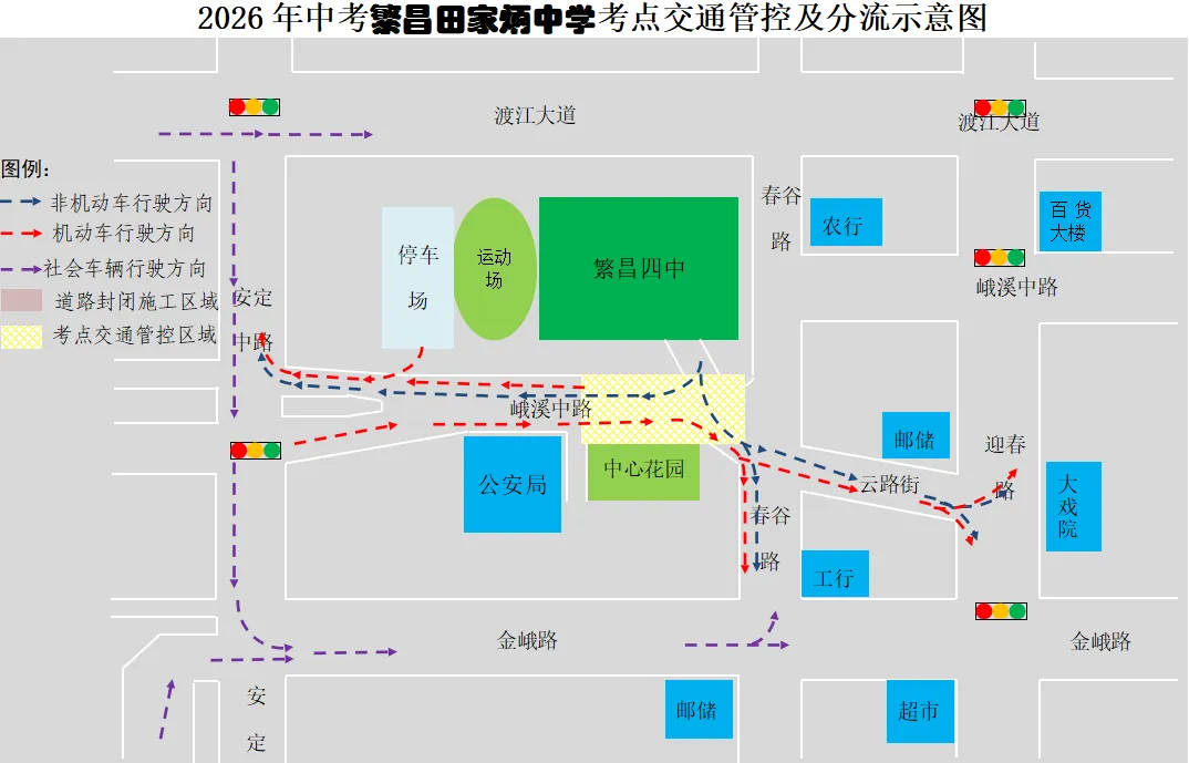 关于2026年中考繁昌考点交通管制、分流的公告-第3张图片-四季读书网