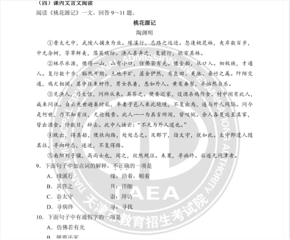 2025年天津市中考历年全科真题试卷及答案解析题库PDF可下载-第4张图片-四季读书网 2025年天津市中考历年全科真题试卷及答案解析题库PDF可下载-第4张图片-四季读书网