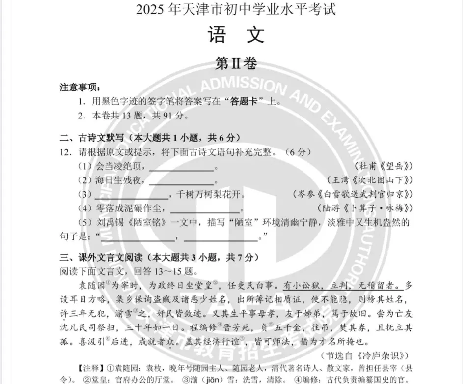 2025年天津市中考历年全科真题试卷及答案解析题库PDF可下载-第6张图片-四季读书网 2025年天津市中考历年全科真题试卷及答案解析题库PDF可下载-第6张图片-四季读书网