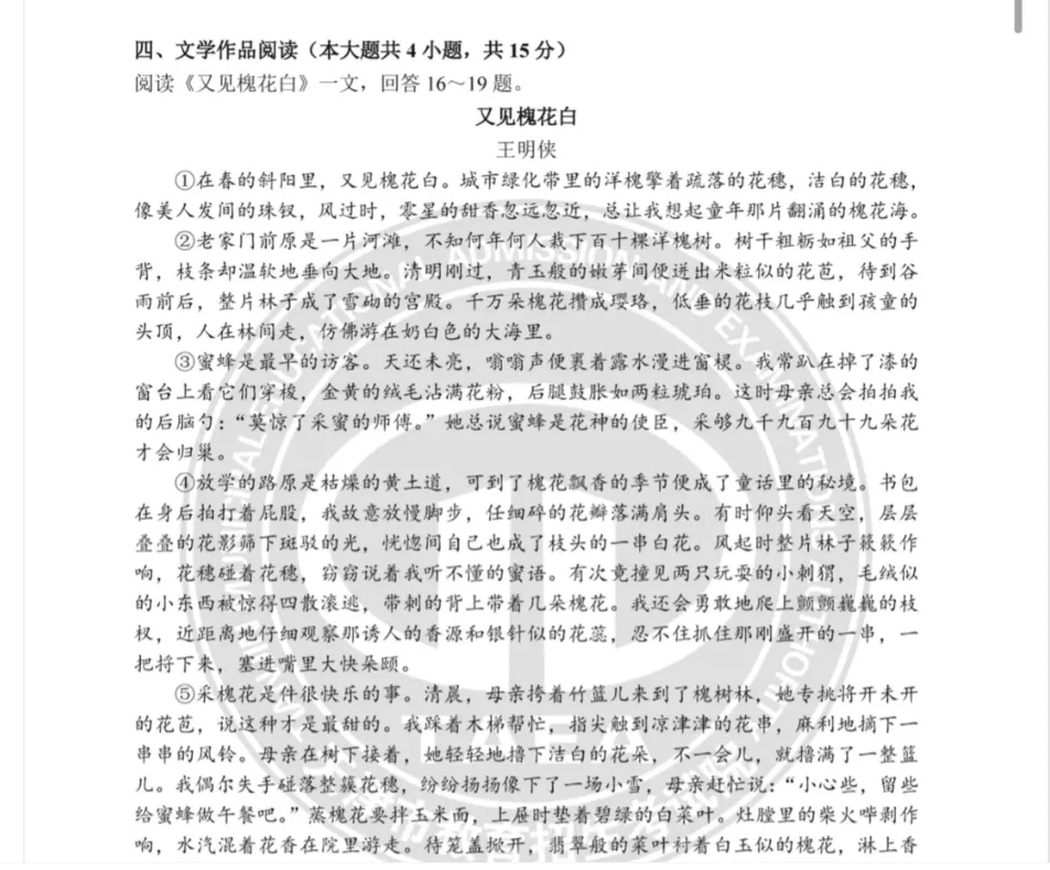 2025年天津市中考历年全科真题试卷及答案解析题库PDF可下载-第7张图片-四季读书网 2025年天津市中考历年全科真题试卷及答案解析题库PDF可下载-第7张图片-四季读书网