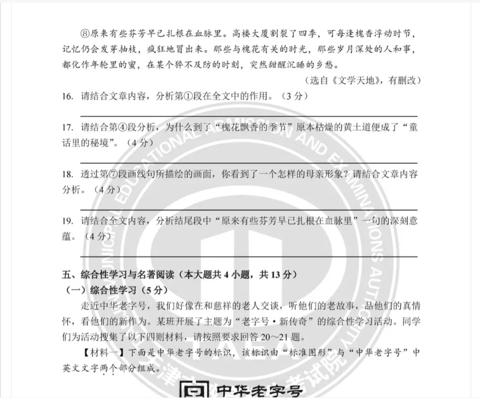 2025年天津市中考历年全科真题试卷及答案解析题库PDF可下载-第8张图片-四季读书网 2025年天津市中考历年全科真题试卷及答案解析题库PDF可下载-第8张图片-四季读书网