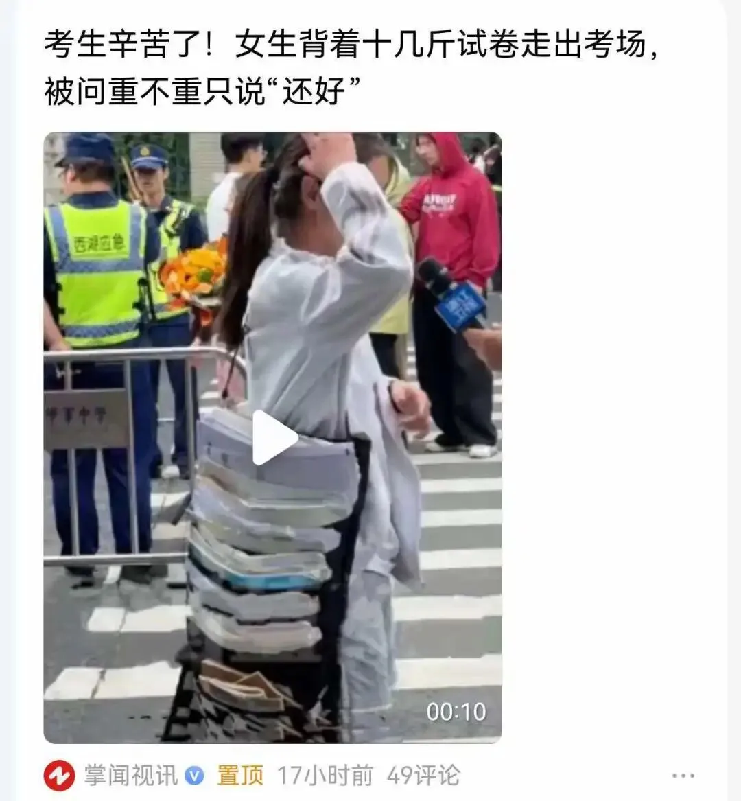 高考结束,女生背着十几斤试卷走出考场-第1张图片-四季读书网