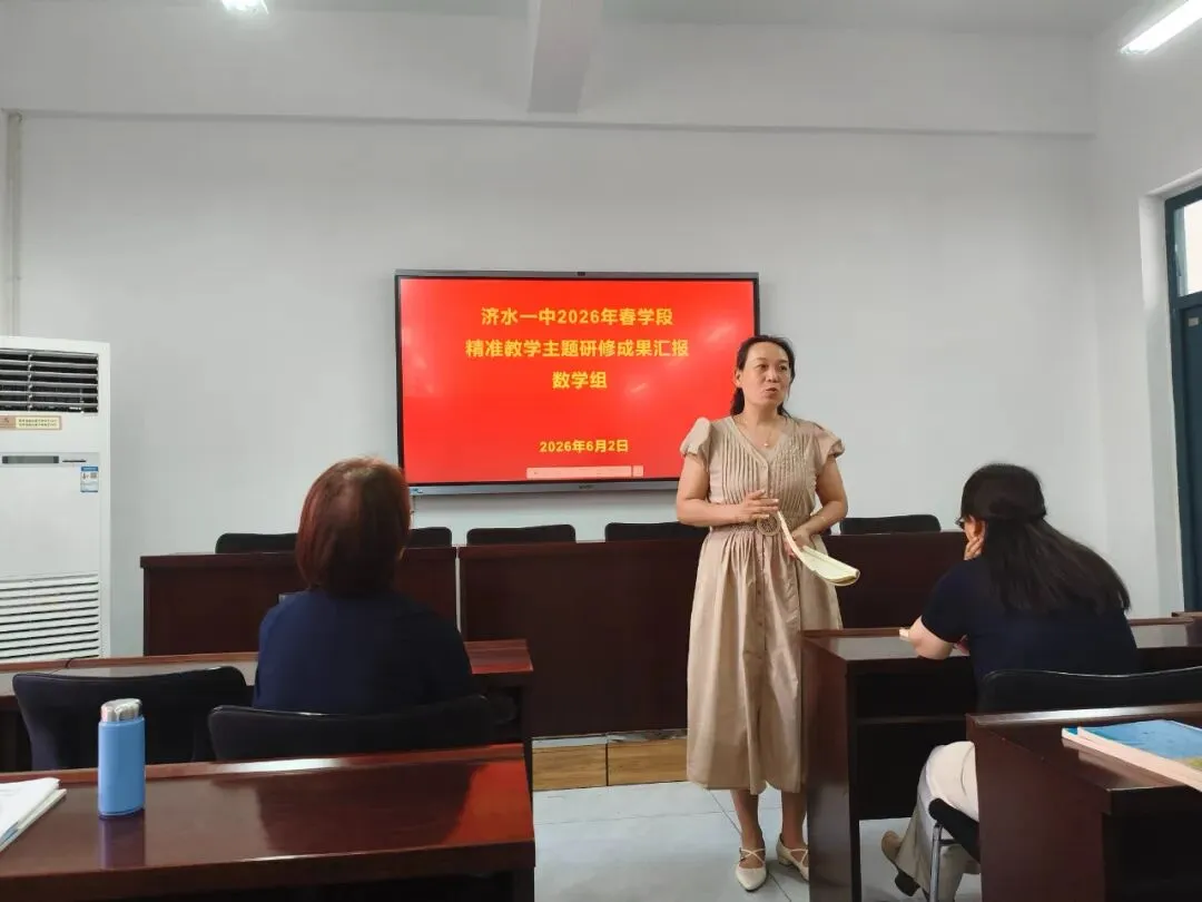济水一中数学组:精准施策研中考 高效课堂助前行-第10张图片-四季读书网