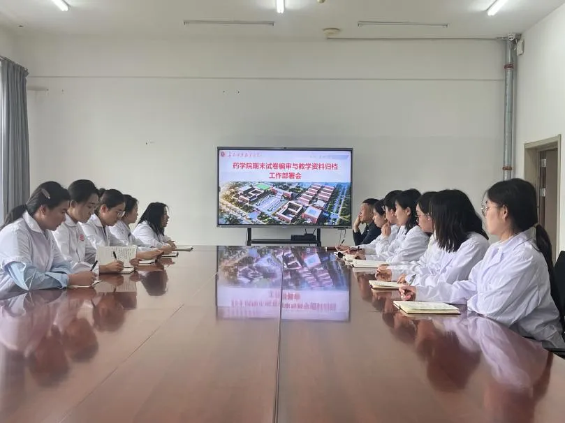 药学院召开期末试卷编审与教学资料归档工作部署会-第4张图片-四季读书网 药学院召开期末试卷编审与教学资料归档工作部署会-第4张图片-四季读书网