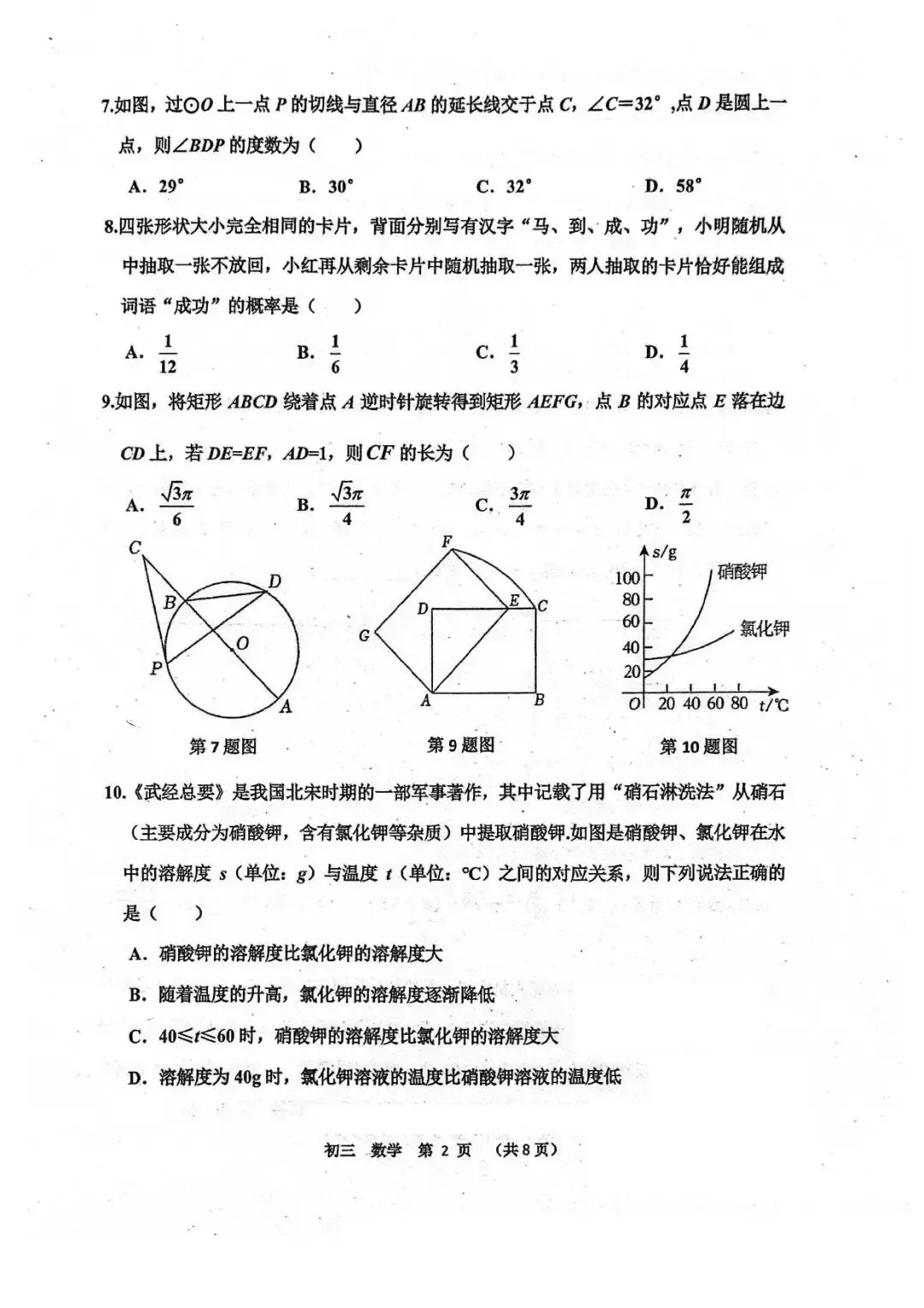 河南实验三模数学试卷-第2张图片-四季读书网