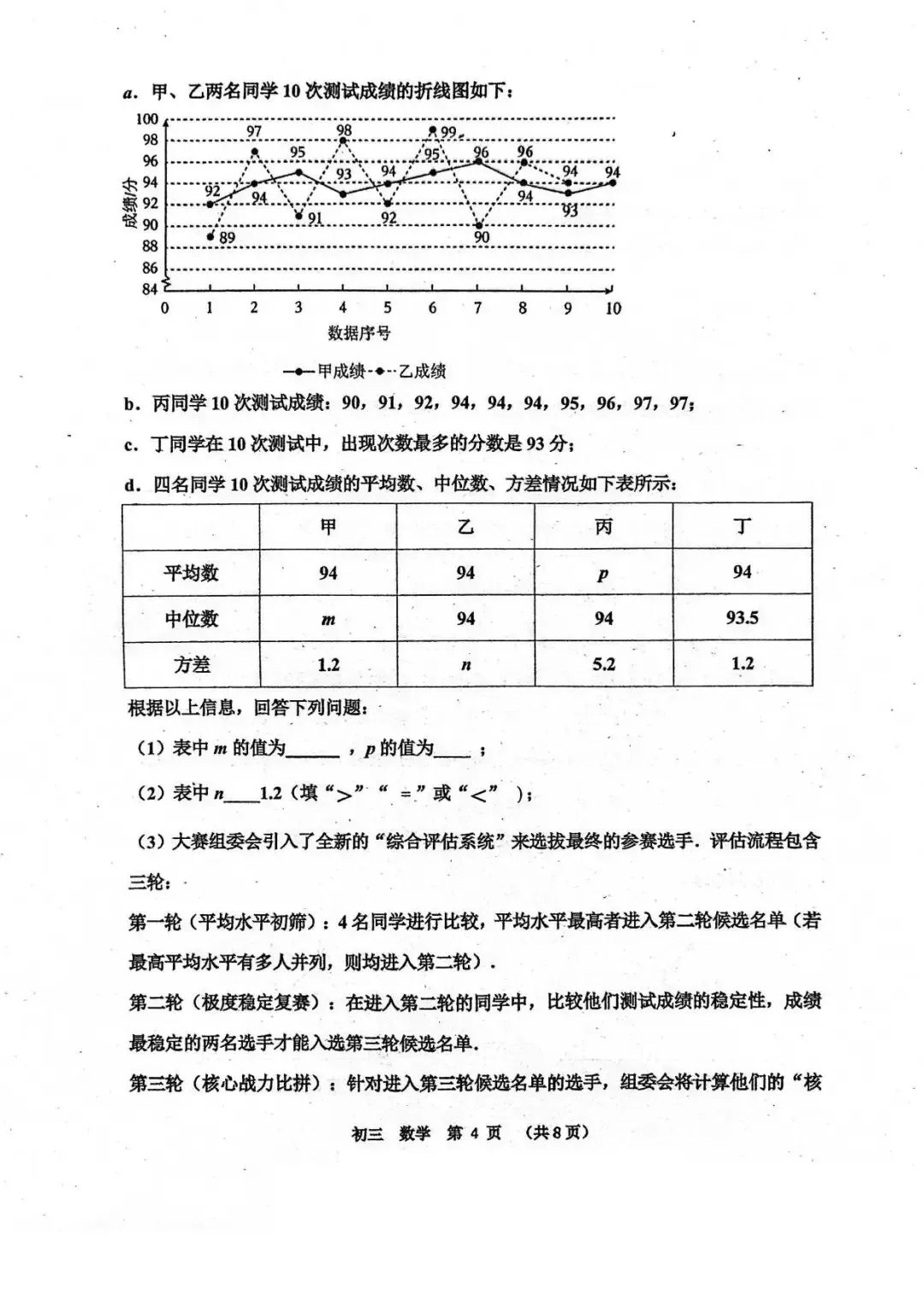 河南实验三模数学试卷-第4张图片-四季读书网