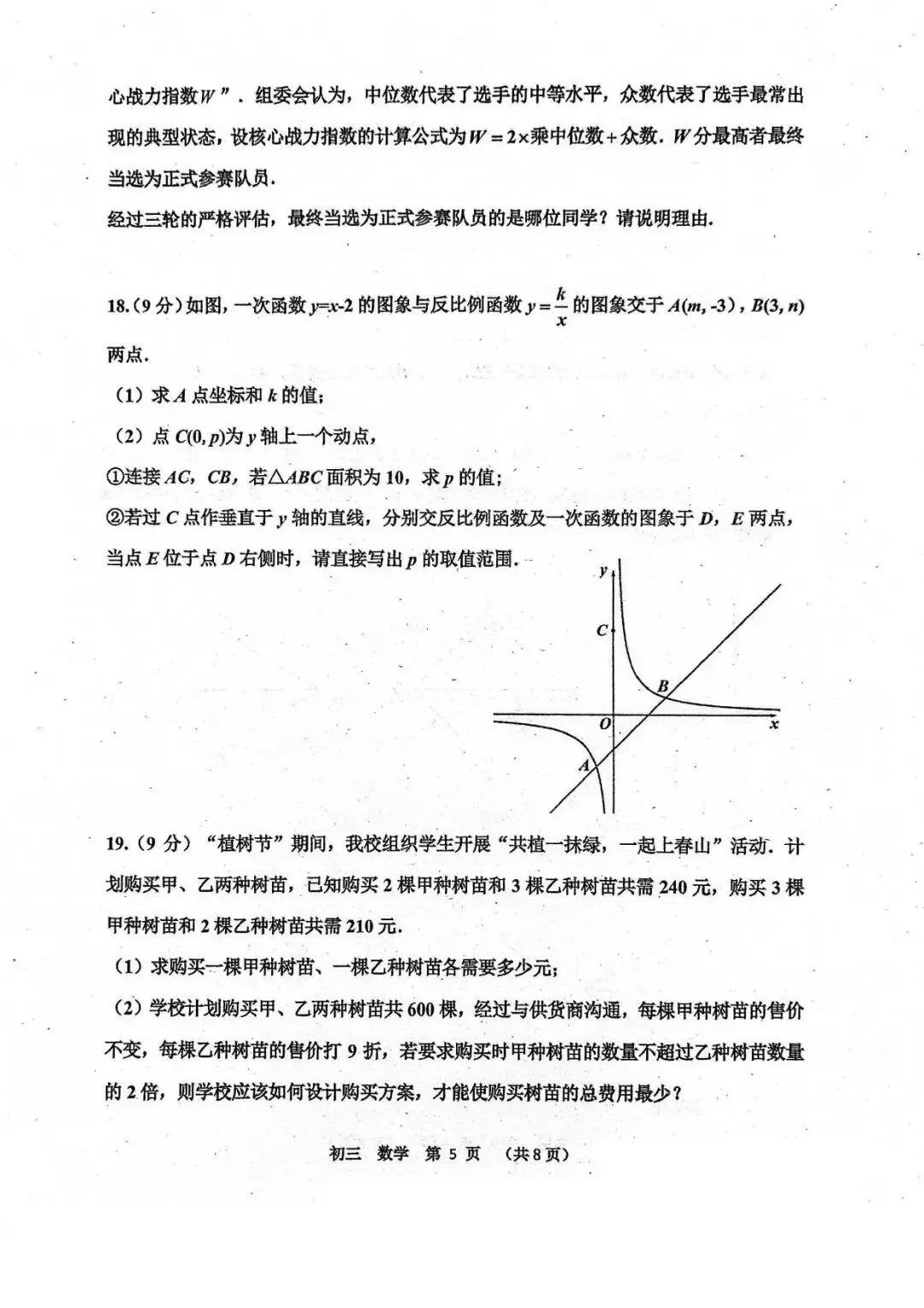 河南实验三模数学试卷-第5张图片-四季读书网