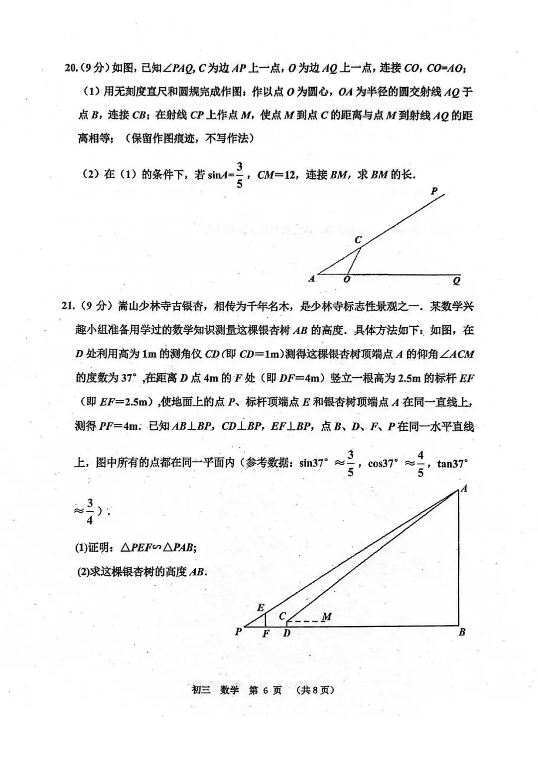 河南实验三模数学试卷-第6张图片-四季读书网