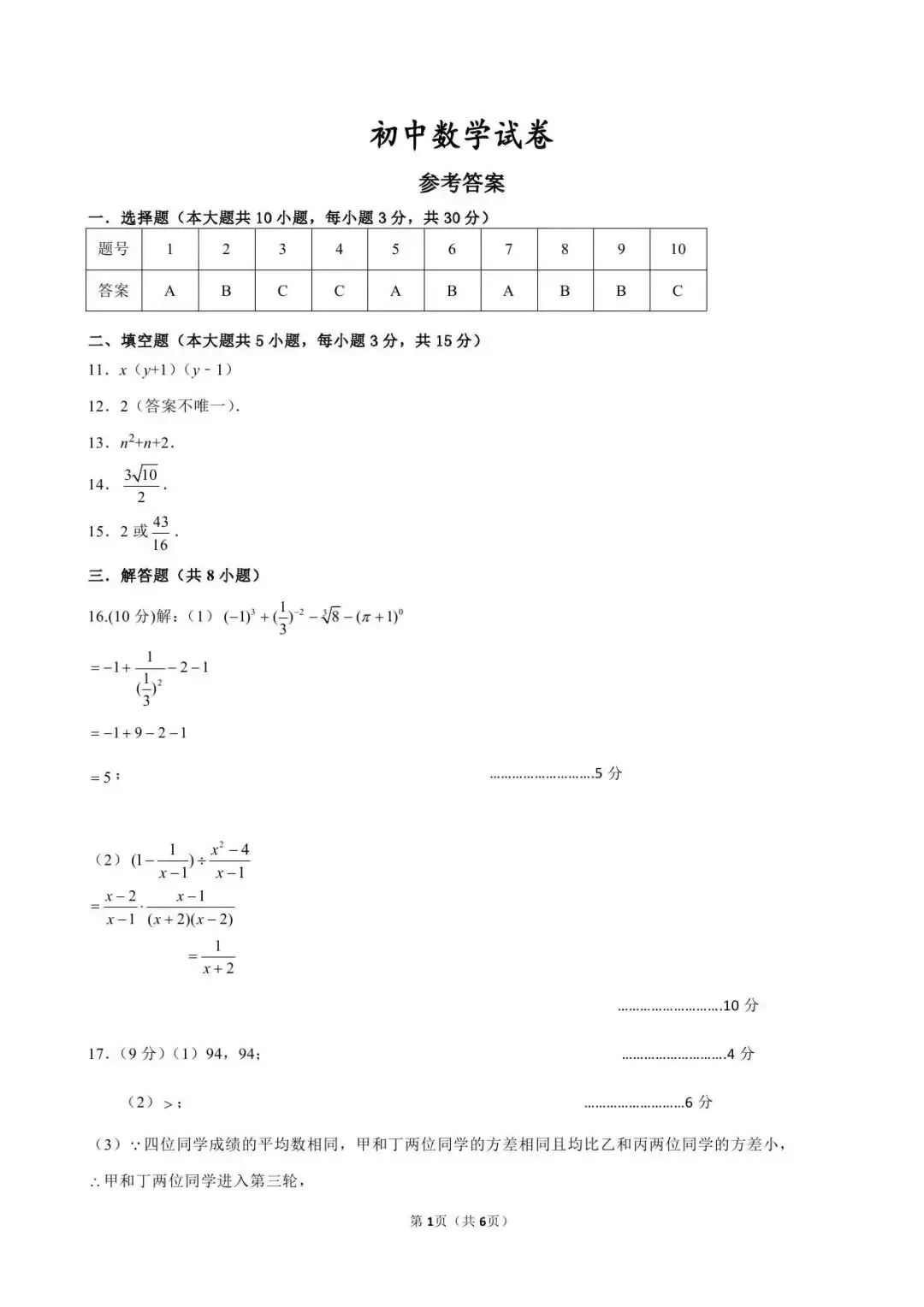 河南实验三模数学试卷-第9张图片-四季读书网