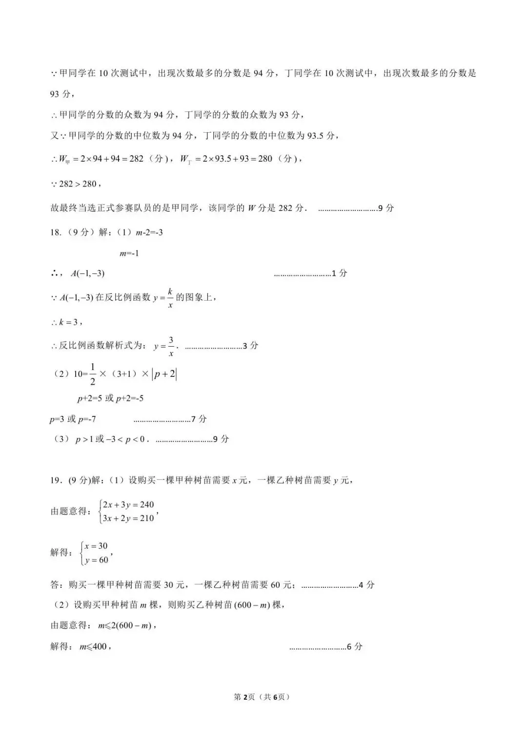 河南实验三模数学试卷-第10张图片-四季读书网