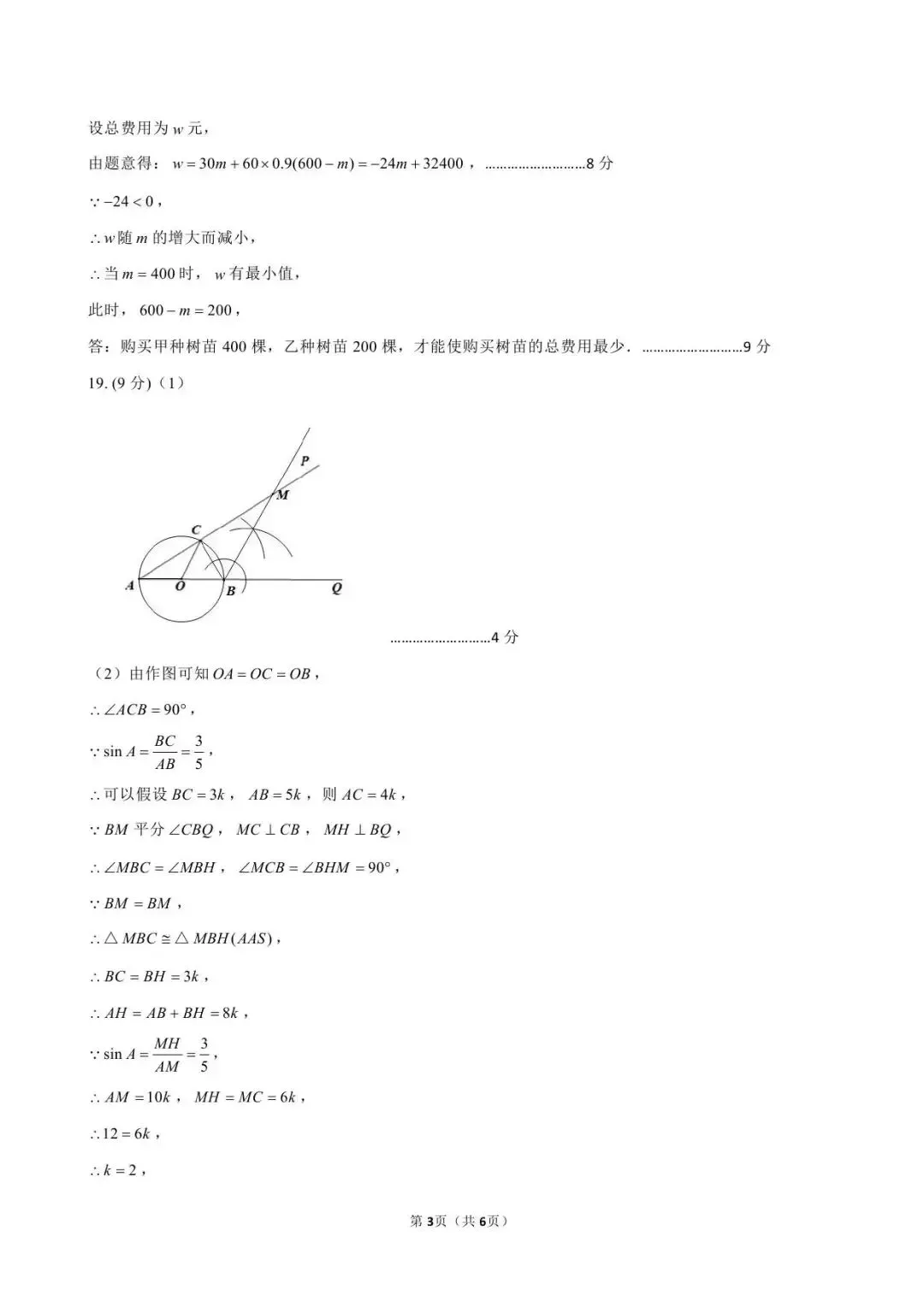河南实验三模数学试卷-第11张图片-四季读书网