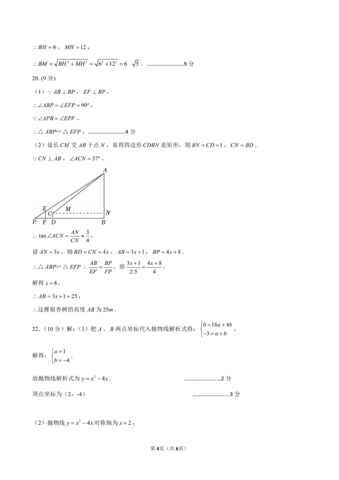 河南实验三模数学试卷-第12张图片-四季读书网