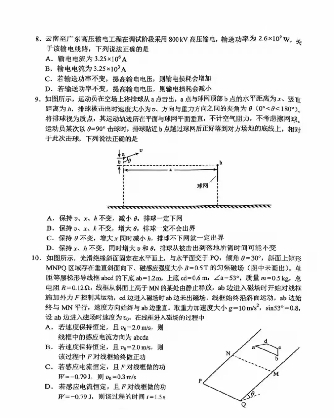 2026年云南高考物理试卷-第3张图片-四季读书网