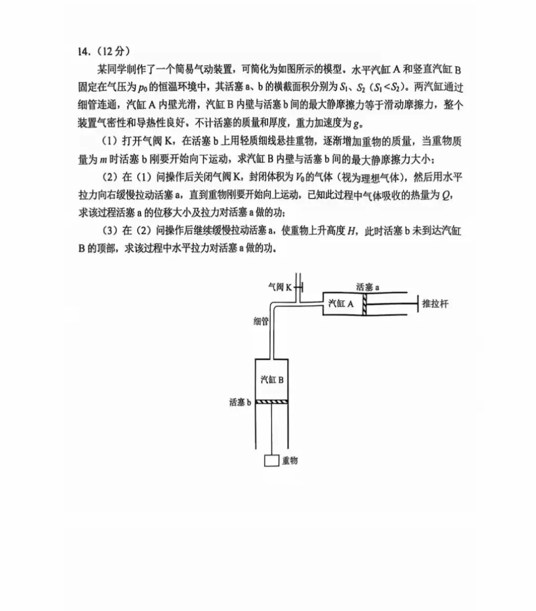 2026年云南高考物理试卷-第7张图片-四季读书网
