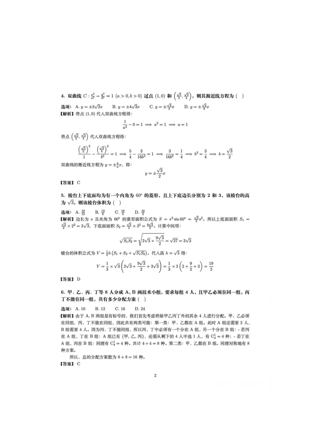 2026年全国高考【数学】真题试卷+答案(全国卷2)-第2张图片-四季读书网