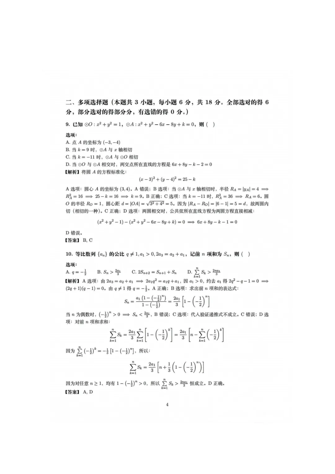 2026年全国高考【数学】真题试卷+答案(全国卷2)-第4张图片-四季读书网