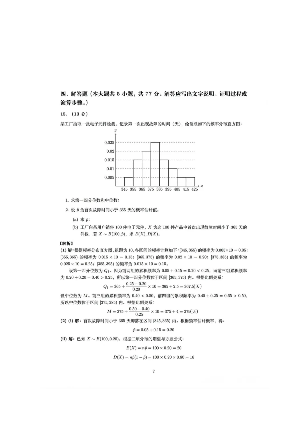 2026年全国高考【数学】真题试卷+答案(全国卷2)-第7张图片-四季读书网