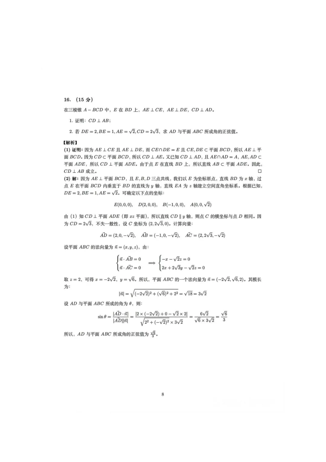 2026年全国高考【数学】真题试卷+答案(全国卷2)-第8张图片-四季读书网