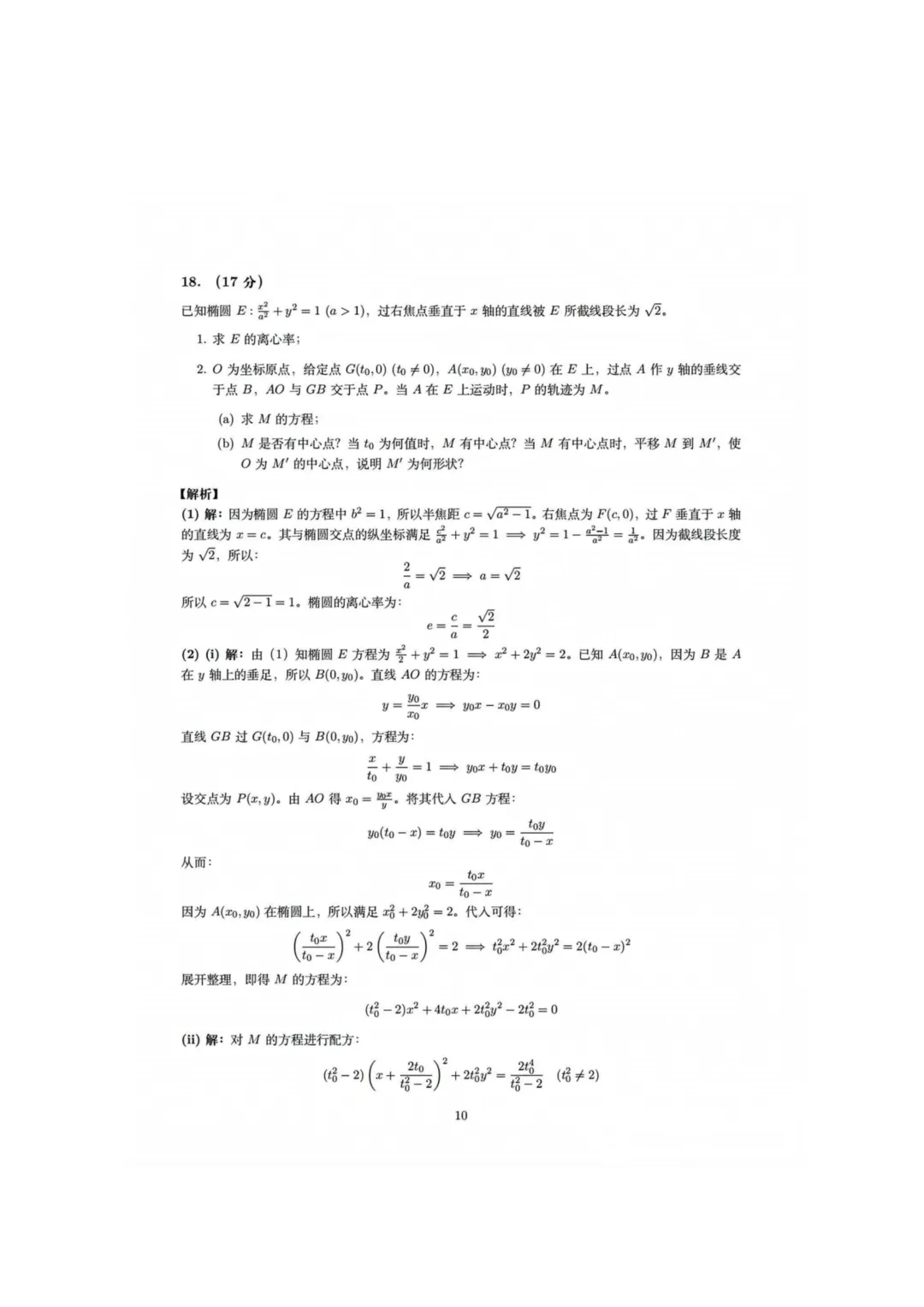 2026年全国高考【数学】真题试卷+答案(全国卷2)-第10张图片-四季读书网
