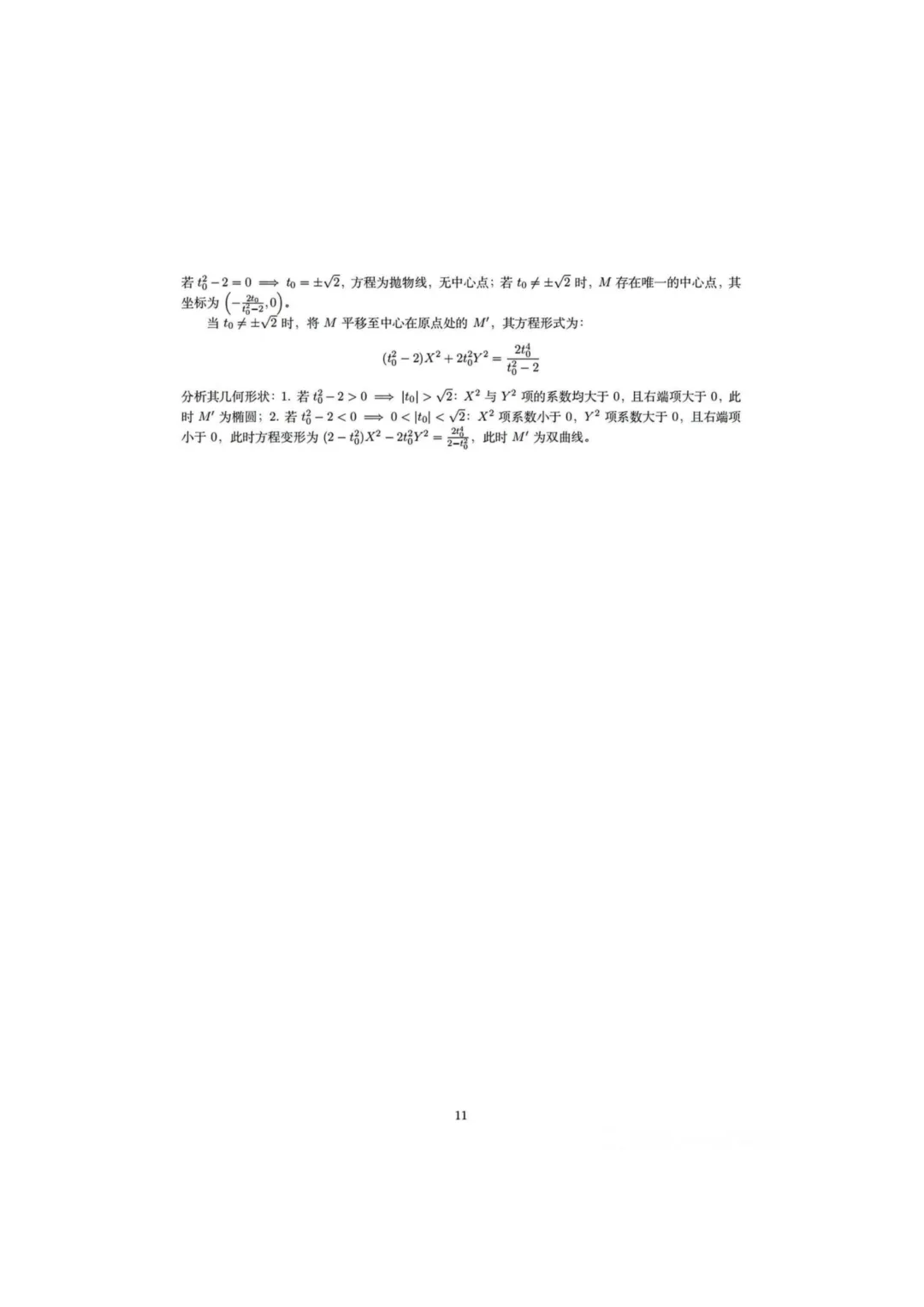 2026年全国高考【数学】真题试卷+答案(全国卷2)-第11张图片-四季读书网