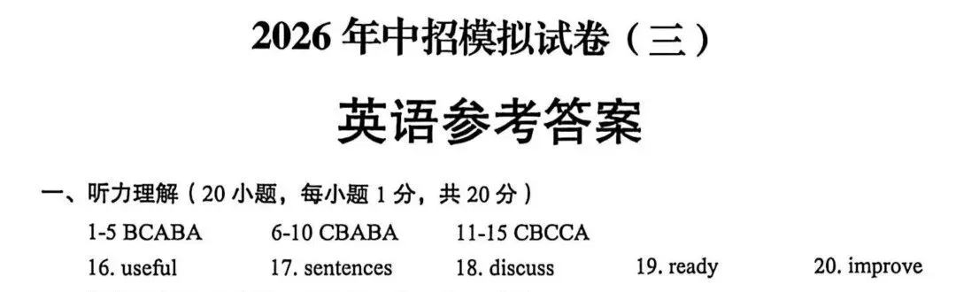 【中考英语听力训练56】2026年洛阳市中考三模考试听力、试卷及答案-第4张图片-四季读书网