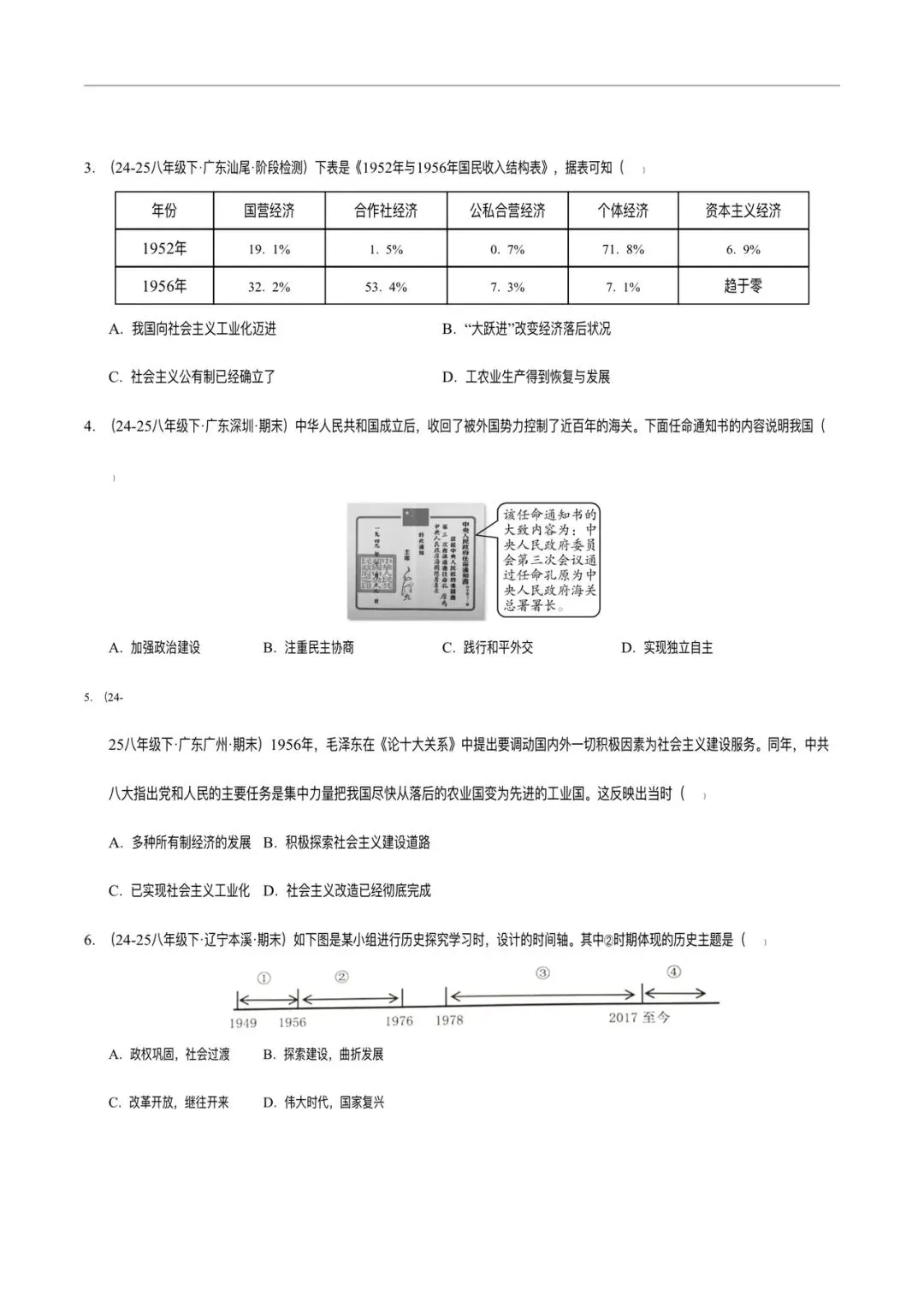 2025-2026学年八下历史期末模拟试卷(真题版)含答案,多套可打印!-第2张图片-四季读书网 2025-2026学年八下历史期末模拟试卷(真题版)含答案,多套可打印!-第2张图片-四季读书网