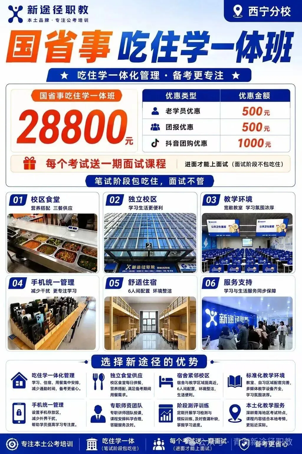 2026年6月6日西宁市事业单位面试真题 (考生回忆版)-第9张图片-四季读书网 2026年6月6日西宁市事业单位面试真题 (考生回忆版)-第9张图片-四季读书网