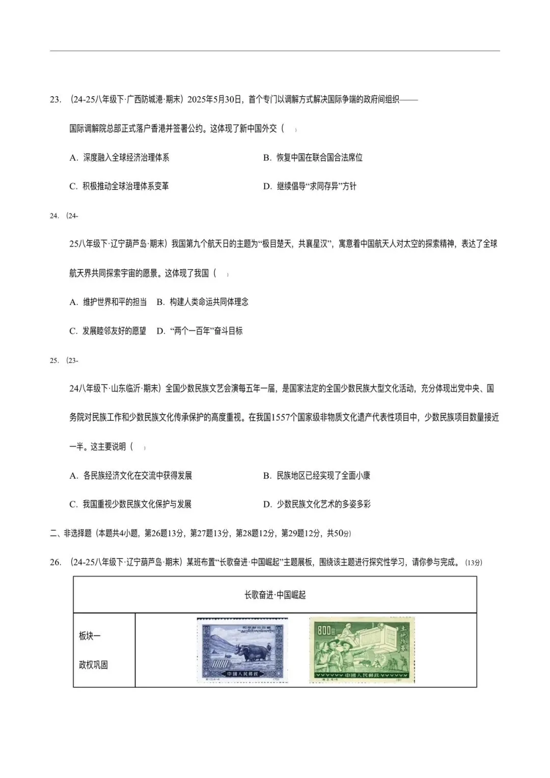 2025-2026学年八下历史期末模拟试卷(真题版)含答案,多套可打印!-第6张图片-四季读书网 2025-2026学年八下历史期末模拟试卷(真题版)含答案,多套可打印!-第6张图片-四季读书网