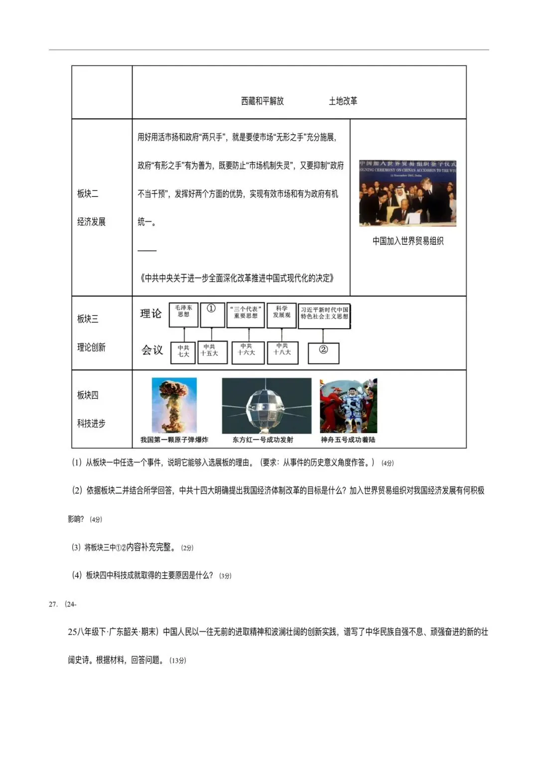 2025-2026学年八下历史期末模拟试卷(真题版)含答案,多套可打印!-第7张图片-四季读书网 2025-2026学年八下历史期末模拟试卷(真题版)含答案,多套可打印!-第7张图片-四季读书网