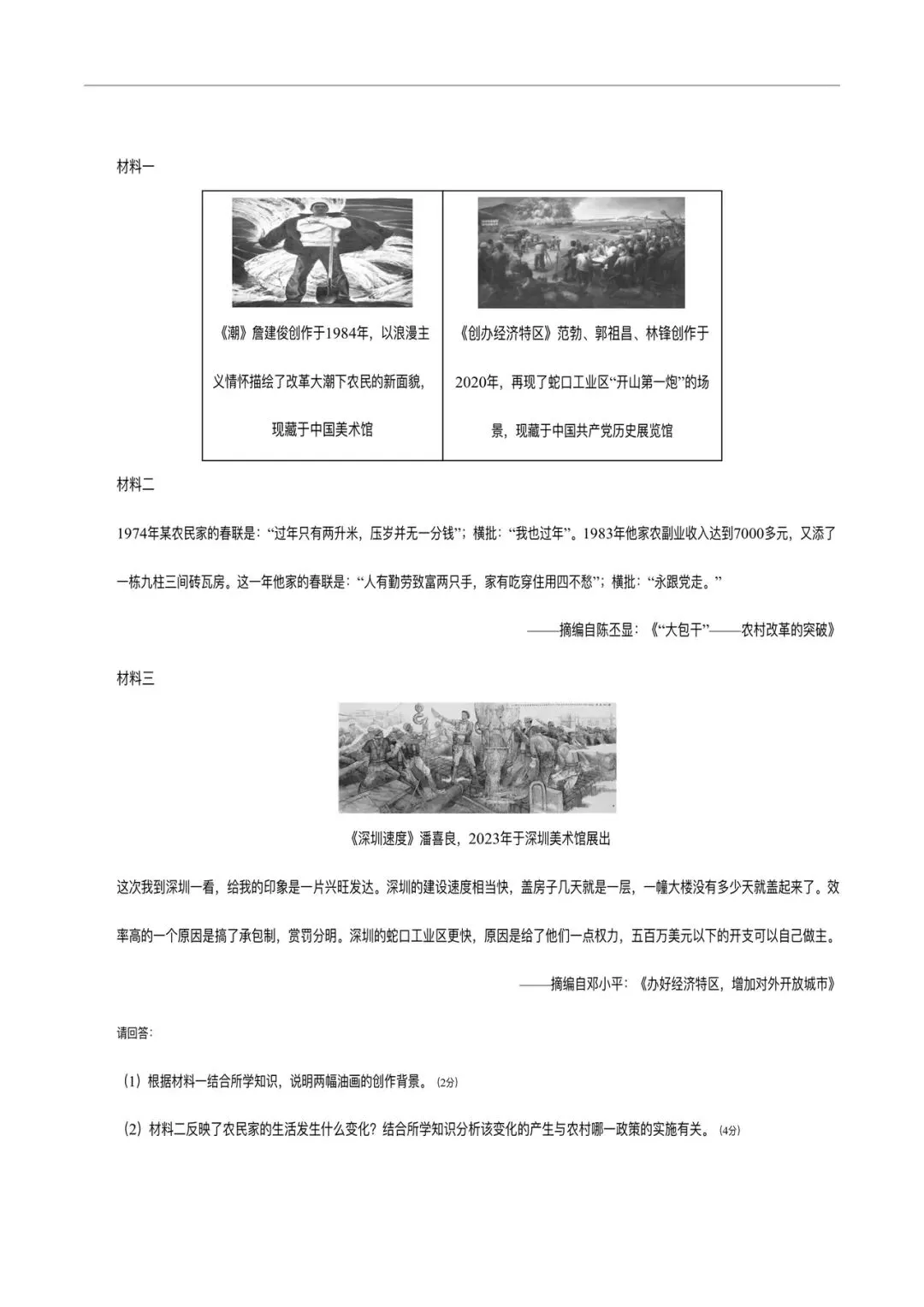 2025-2026学年八下历史期末模拟试卷(真题版)含答案,多套可打印!-第8张图片-四季读书网 2025-2026学年八下历史期末模拟试卷(真题版)含答案,多套可打印!-第8张图片-四季读书网