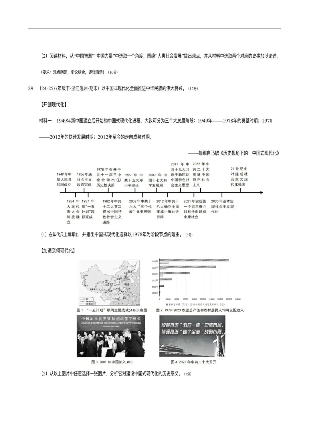 2025-2026学年八下历史期末模拟试卷(真题版)含答案,多套可打印!-第10张图片-四季读书网 2025-2026学年八下历史期末模拟试卷(真题版)含答案,多套可打印!-第10张图片-四季读书网