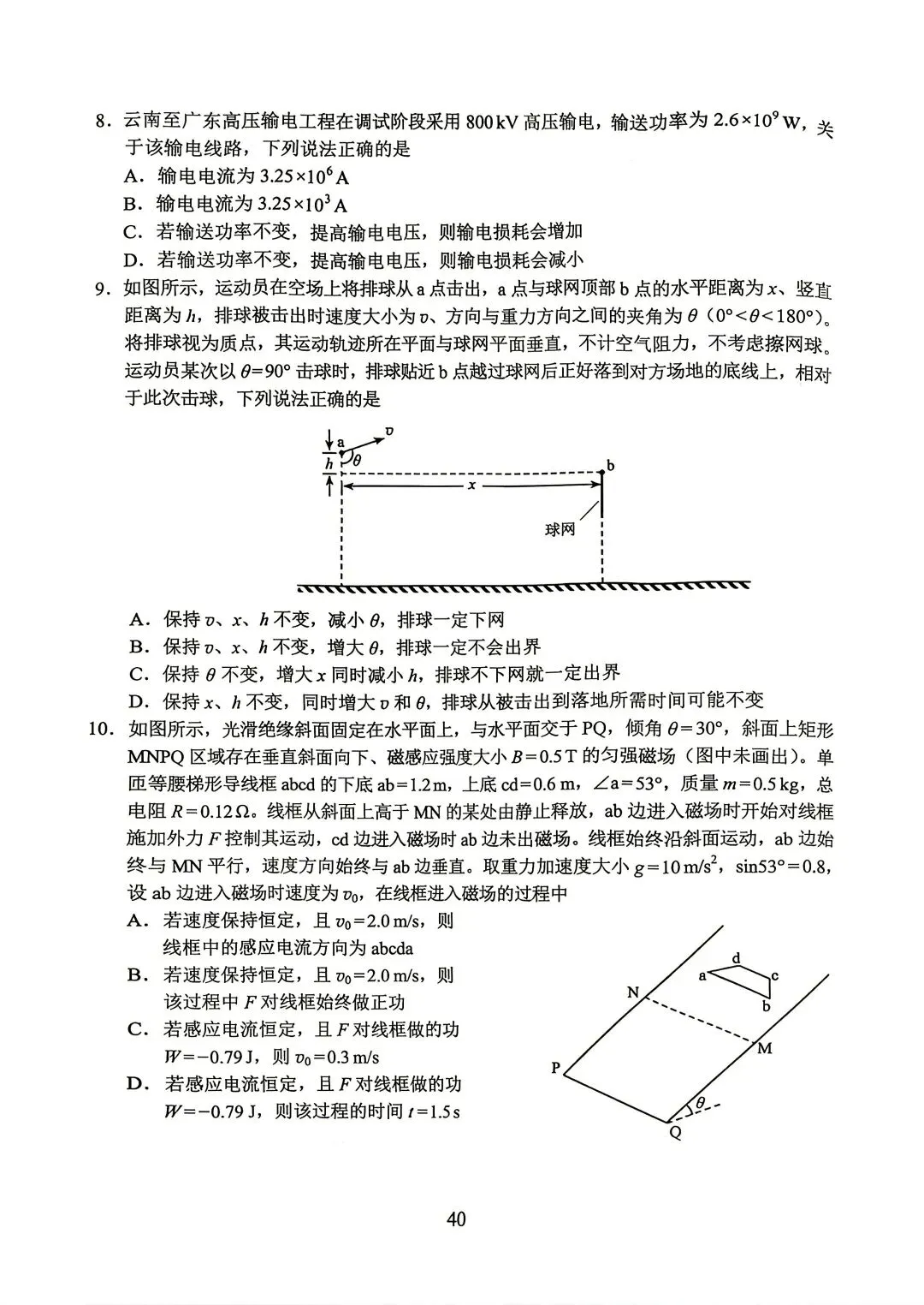 2026年云南省高考物理试卷(原卷)-第3张图片-四季读书网