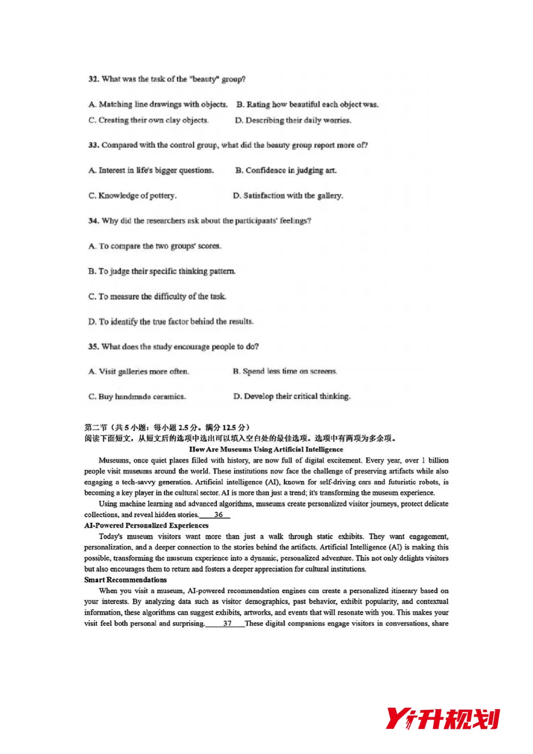 2026年山东省高考英语试卷来了!-第7张图片-四季读书网