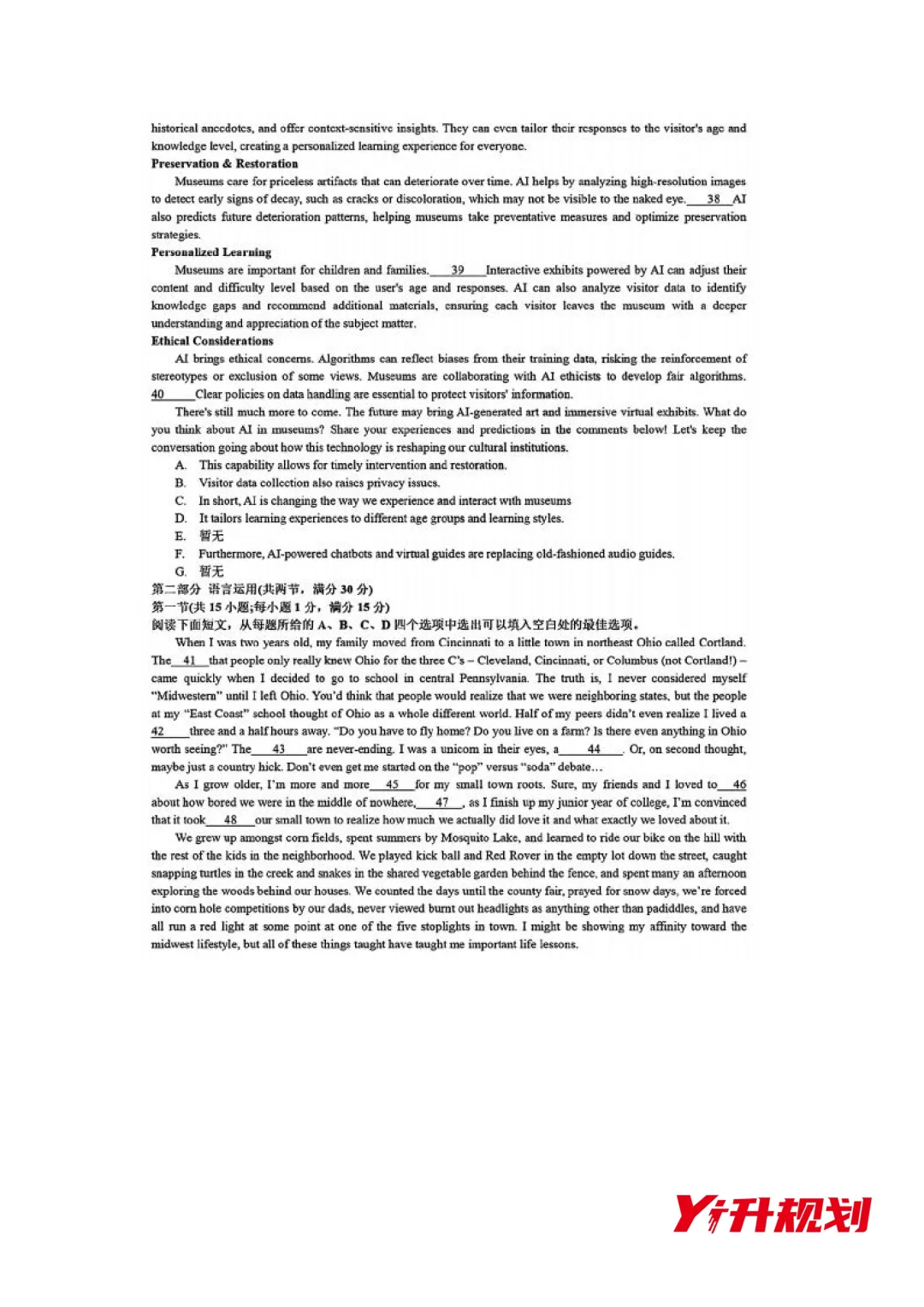 2026年山东省高考英语试卷来了!-第8张图片-四季读书网