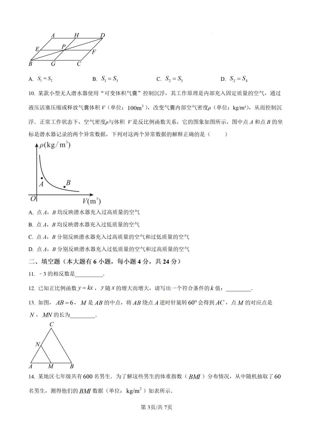 【厦门市集美区】2026初中毕业年级模拟考试 数学试卷+解析-第3张图片-四季读书网
