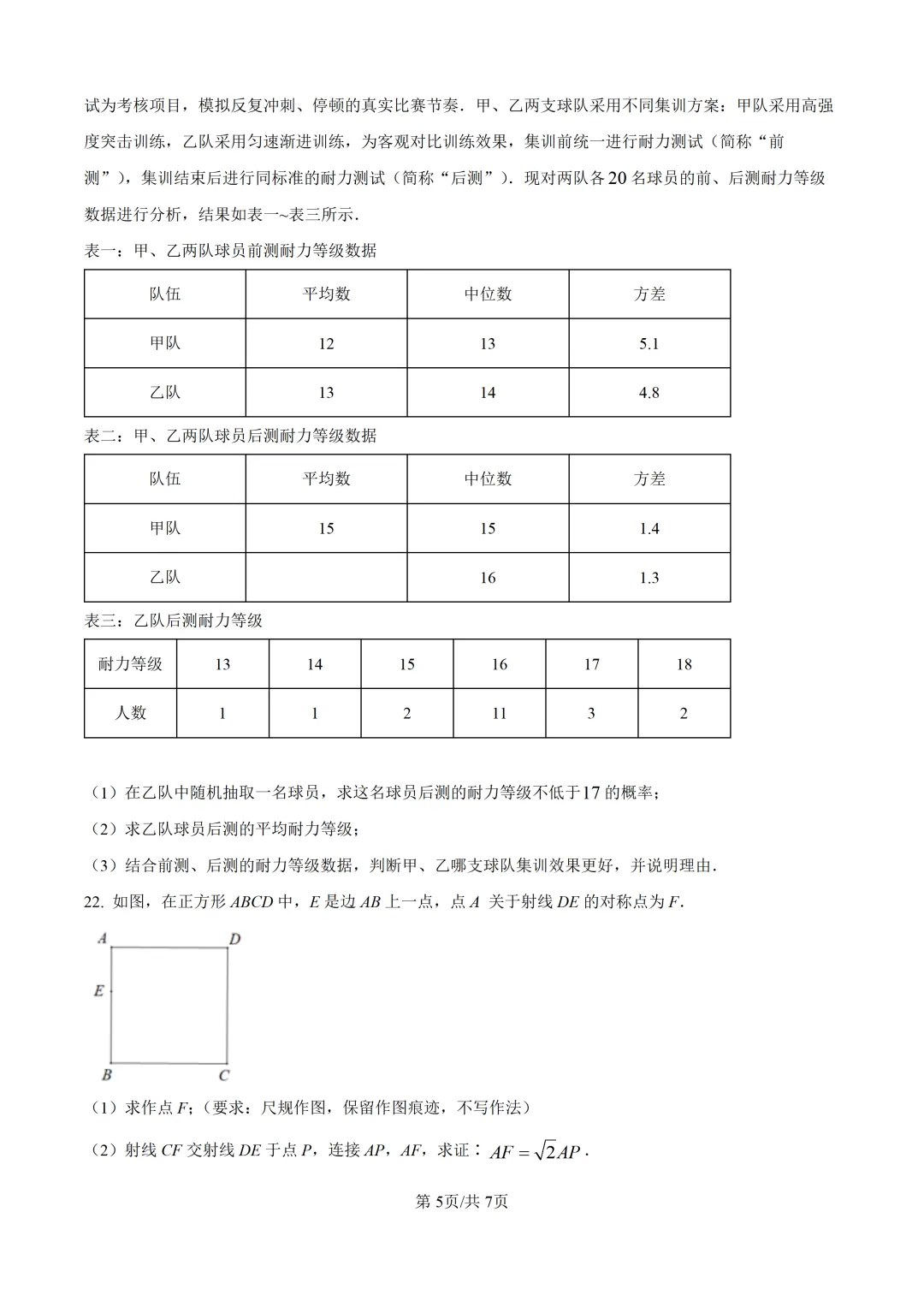 【厦门市集美区】2026初中毕业年级模拟考试 数学试卷+解析-第5张图片-四季读书网