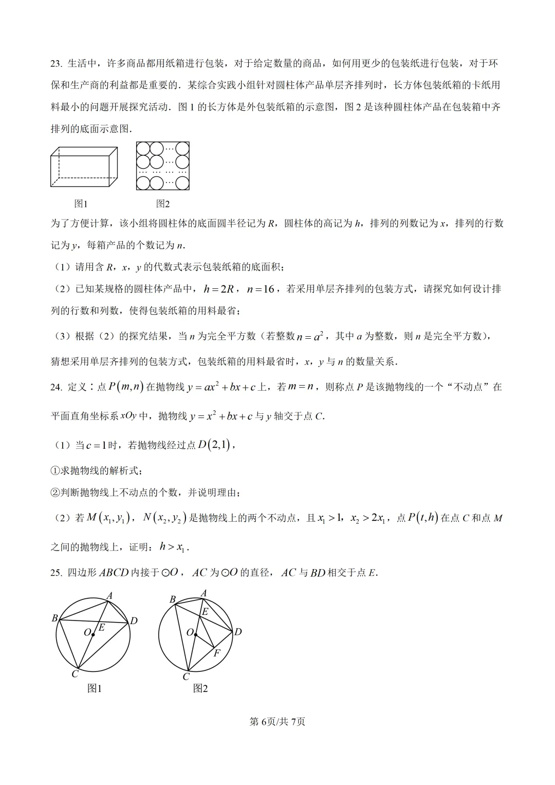 【厦门市集美区】2026初中毕业年级模拟考试 数学试卷+解析-第6张图片-四季读书网