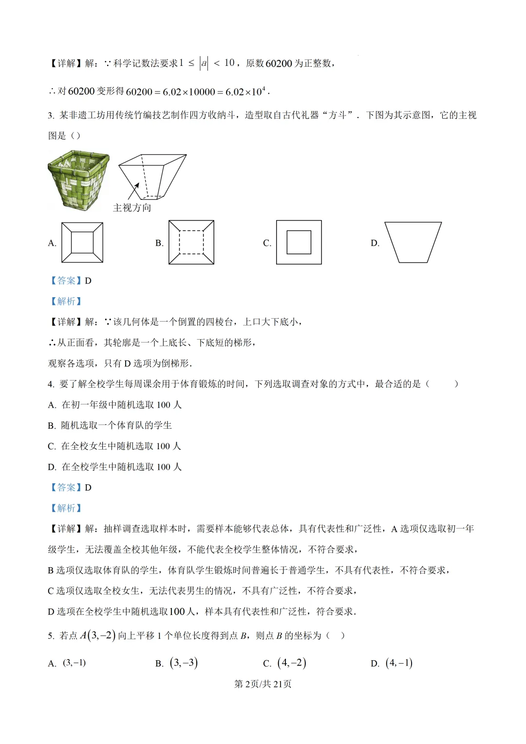 【厦门市集美区】2026初中毕业年级模拟考试 数学试卷+解析-第9张图片-四季读书网
