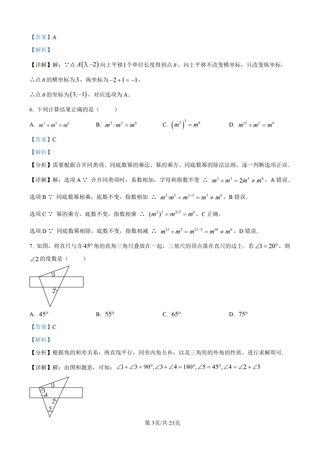 【厦门市集美区】2026初中毕业年级模拟考试 数学试卷+解析-第10张图片-四季读书网