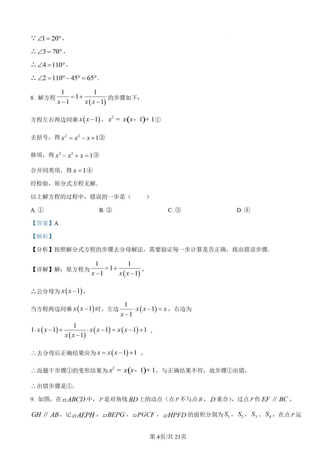【厦门市集美区】2026初中毕业年级模拟考试 数学试卷+解析-第11张图片-四季读书网