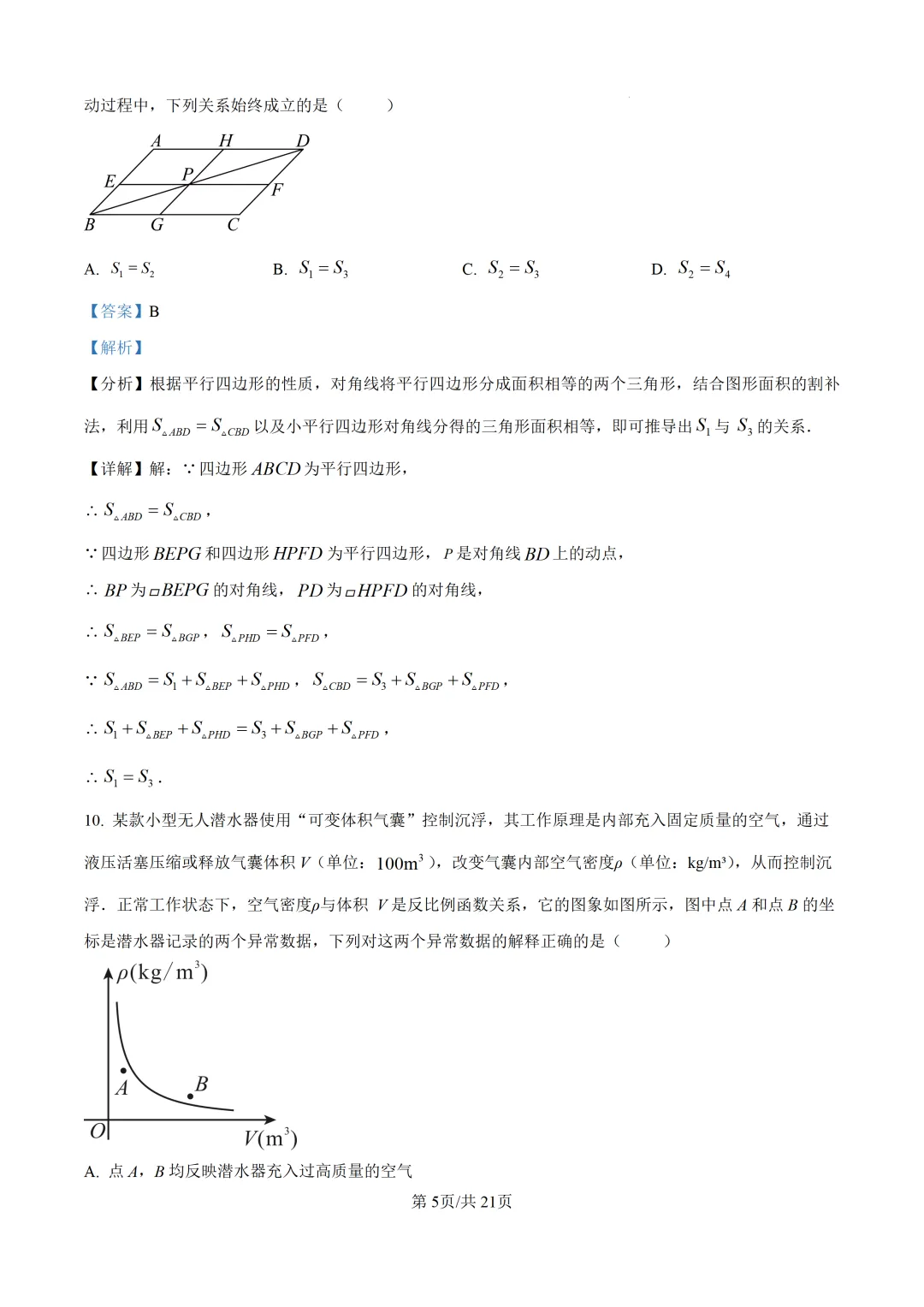 【厦门市集美区】2026初中毕业年级模拟考试 数学试卷+解析-第12张图片-四季读书网