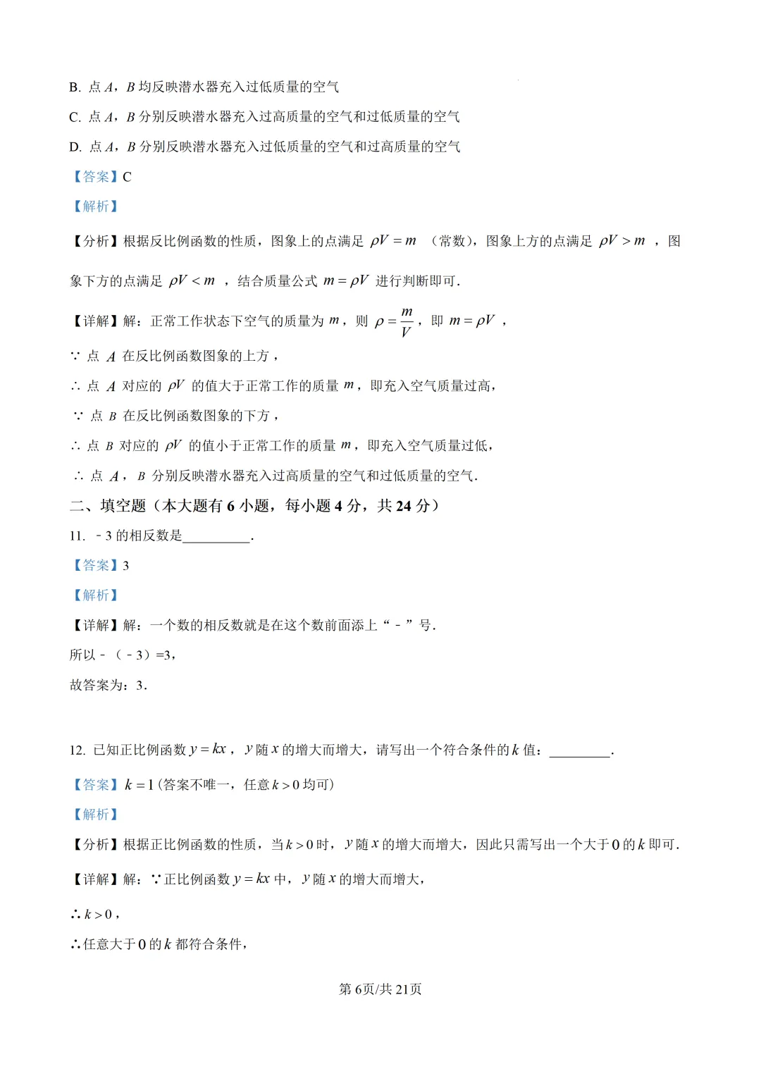 【厦门市集美区】2026初中毕业年级模拟考试 数学试卷+解析-第13张图片-四季读书网
