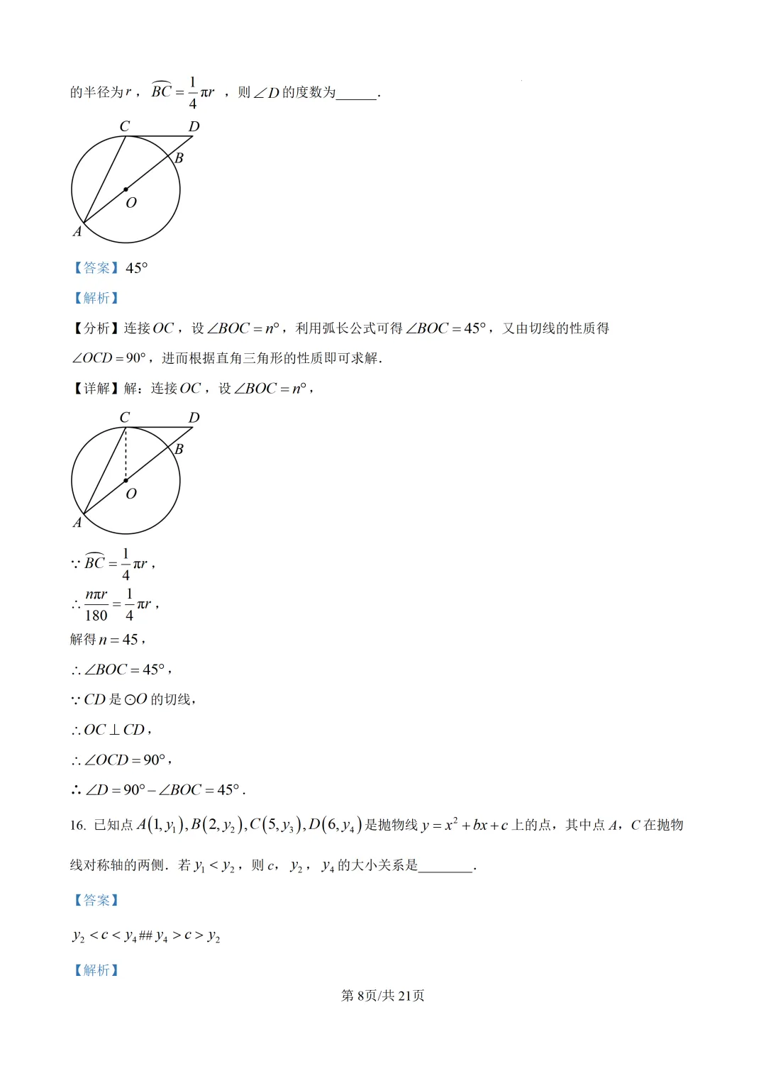 【厦门市集美区】2026初中毕业年级模拟考试 数学试卷+解析-第15张图片-四季读书网